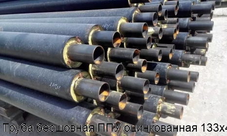 Труба бесшовная ППУ оцинкованная 133х4
