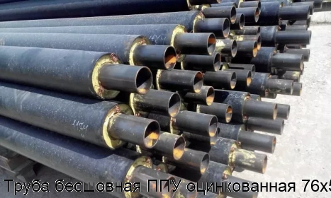 Труба бесшовная ППУ оцинкованная 76х5