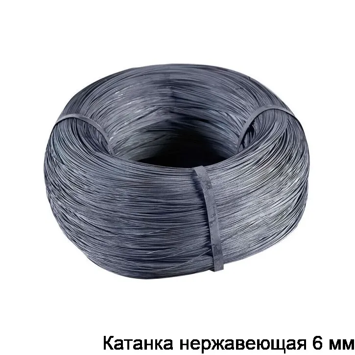 Катанка нержавеющая 6 мм