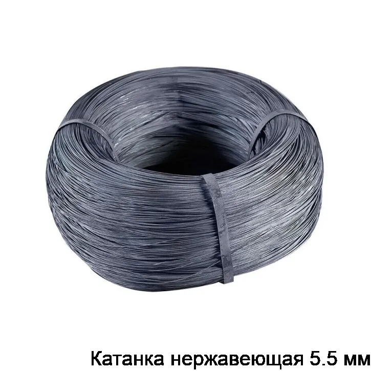 Катанка нержавеющая 5.5 мм