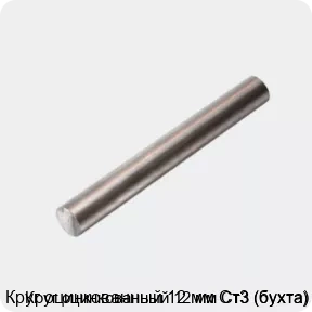 Изображение 4 - Круг оцинкованный 12 мм Ст3 (бухта)