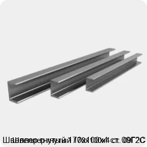 Изображение 3 - Швеллер гнутый 170х100х4 ст. 09Г2С