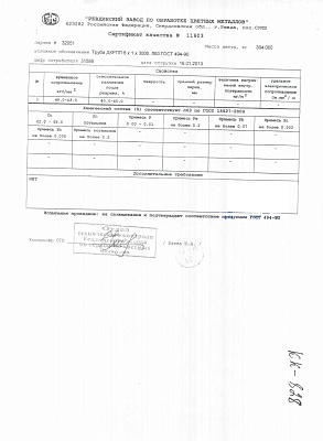 Сертификат на трубу латунную ДКРПП 6х1х3000 от 16-01