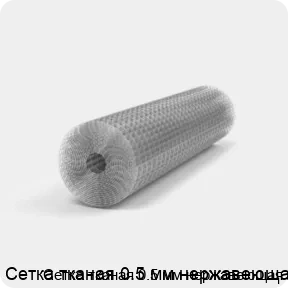 Изображение 2 - Сетка тканая 0.5 мм нержавеющая
