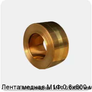 Изображение 4 - Лента медная М1Ф 0.6х600 мм