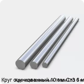Изображение 2 - Круг оцинкованный 10 мм Ст3 6 м