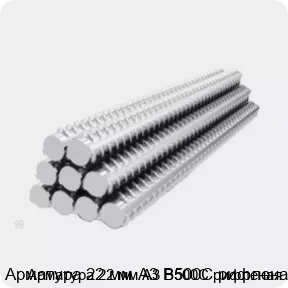 Изображение 2 - Арматура 22 мм А3 В500С рифленая