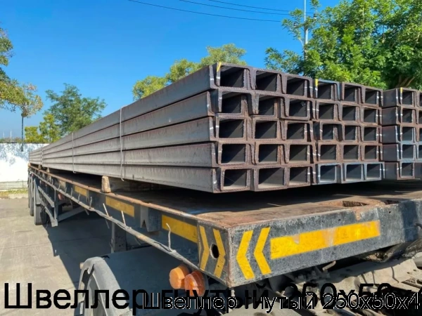 Изображение 4 - Швеллер гнутый 250х50х4