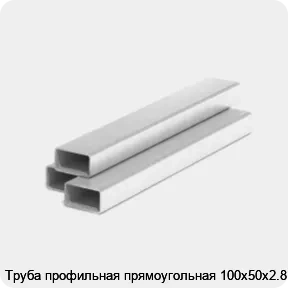 Изображение 3 - Труба профильная прямоугольная 100х50х2.8