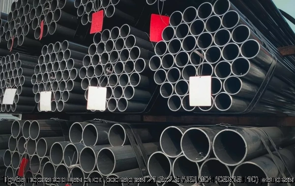 Изображение 6 - Труба нержавеющая электросварная 21.3х2.5 AISI 304 (08Х18Н10) матовая