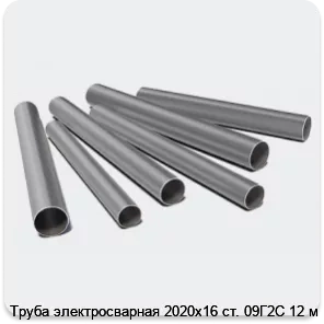 Изображение 3 - Труба электросварная 2020х16 ст. 09Г2С 12 м