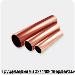 Изображение 2 - Труба медная 12х1 М2 твердая 3 м
