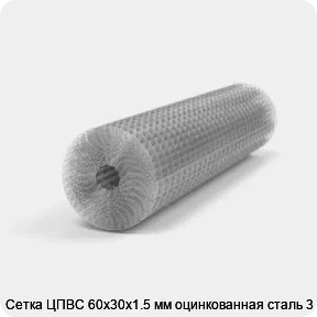 Изображение 3 - Сетка ЦПВС 60х30х1.5 мм оцинкованная сталь 3