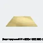 Лист латунный 21х600х1500 Л60 г/к