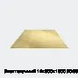 Лист латунный 14х600х1500 ЛС59-1 г/к