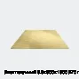Лист латунный 5.5х600х1500 Л70 г/к