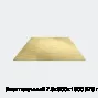 Лист латунный 7.5х600х1500 Л75 г/к