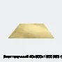 Лист латунный 40х600х1500 Л63 г/к