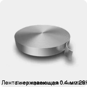 Изображение 3 - Лента нержавеющая 0.4 мм 29НК