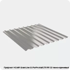 Изображение 2 - Профлист НС44R Grand Line 0.5 PurPro Matt 275 RR 32 темно-коричневый