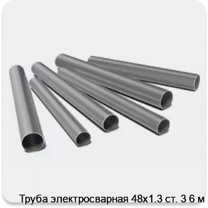 Изображение 3 - Труба электросварная 48х1.3 ст. 3 6 м