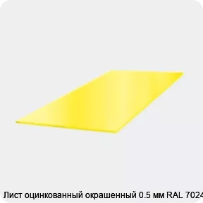 Изображение 3 - Лист оцинкованный окрашенный 0.5 мм RAL 7024