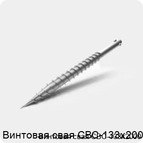 Изображение 3 - Винтовая свая СВС-133х2000