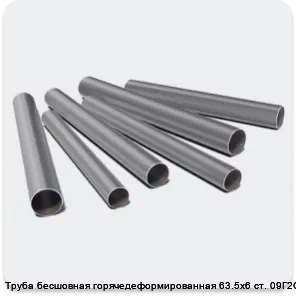Изображение 3 - Труба бесшовная горячедеформированная 63.5х6 ст. 09Г2С