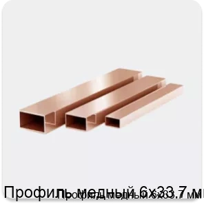 Изображение 3 - Профиль медный 6х33.7 мм