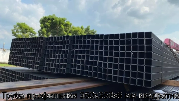 Изображение 7 - Труба профильная 350х350х6 мм квадратная