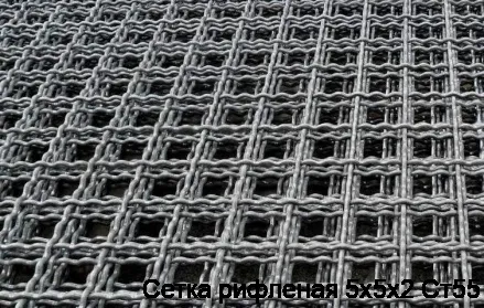 Сетка рифленая 5х5х2 Ст55