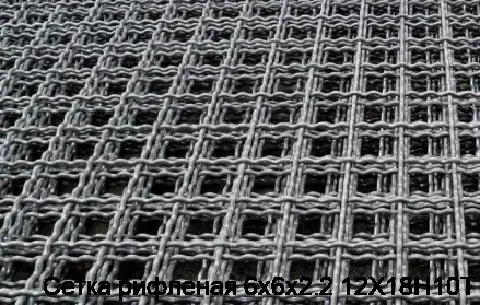 Сетка рифленая 6х6х2.2 12Х18Н10Т