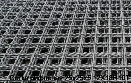 Изображение товара Сетка рифленая 25х25х5 12Х18Н10Т (штука)