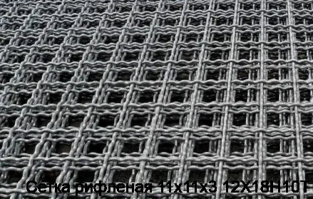 Изображение товара Сетка рифленая 11х11х3 12Х18Н10Т (штука)