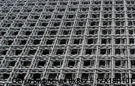 Сетка рифленая 8х8х2.5 12Х18Н10Т