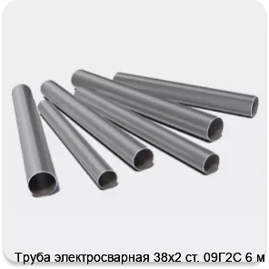 Изображение 3 - Труба электросварная 38х2 ст. 09Г2С 6 м