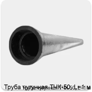 Изображение 3 - Труба чугунная ТЧК-50, L=1 м