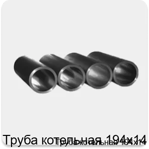 Изображение 3 - Труба котельная 194х14