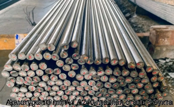 Изображение 7 - Арматура 10 мм А1 А240 гладкая сталь 3 бухта