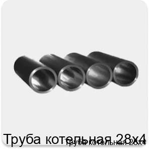 Изображение 3 - Труба котельная 28х4