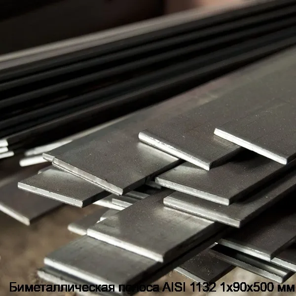 Биметаллическая полоса AISI 1132 1х90х500 мм