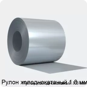 Изображение 4 - Рулон холоднокатаный 1.8 мм