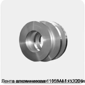 Изображение 4 - Лента алюминиевая 1105АМ 1х1200 мм