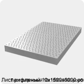Изображение 3 - Лист рифленый 10х1500х6000 ромб