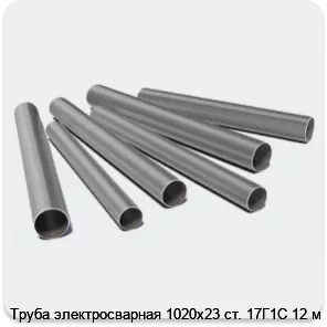 Изображение 3 - Труба электросварная 1020х23 ст. 17Г1С 12 м