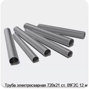Изображение 3 - Труба электросварная 720х21 ст. 09Г2С 12 м