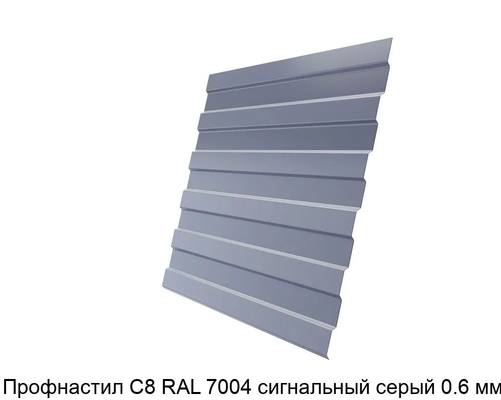Изображение товара Профнастил С8 RAL 7004 сигнальный серый 0.6 мм (м2)