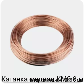 Изображение 3 - Катанка медная КМб 6 мм