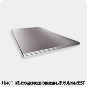 Изображение 2 - Лист холоднокатаный 1.6 мм 65Г