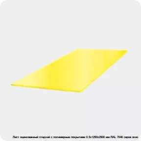 Изображение 3 - Лист оцинкованный гладкий с полимерным покрытием 0.5х1250х2500 мм RAL 7040 серое окно